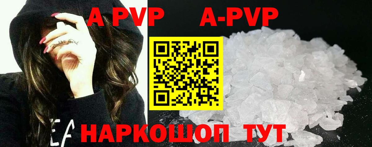 A PVP  купить наркотики цена  Alfa_PVP СК  Вход с VPN  Евпатория  А ПВП кристаллы 