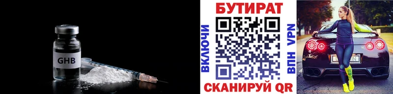 Бутират BDO 33%  Евпатория 