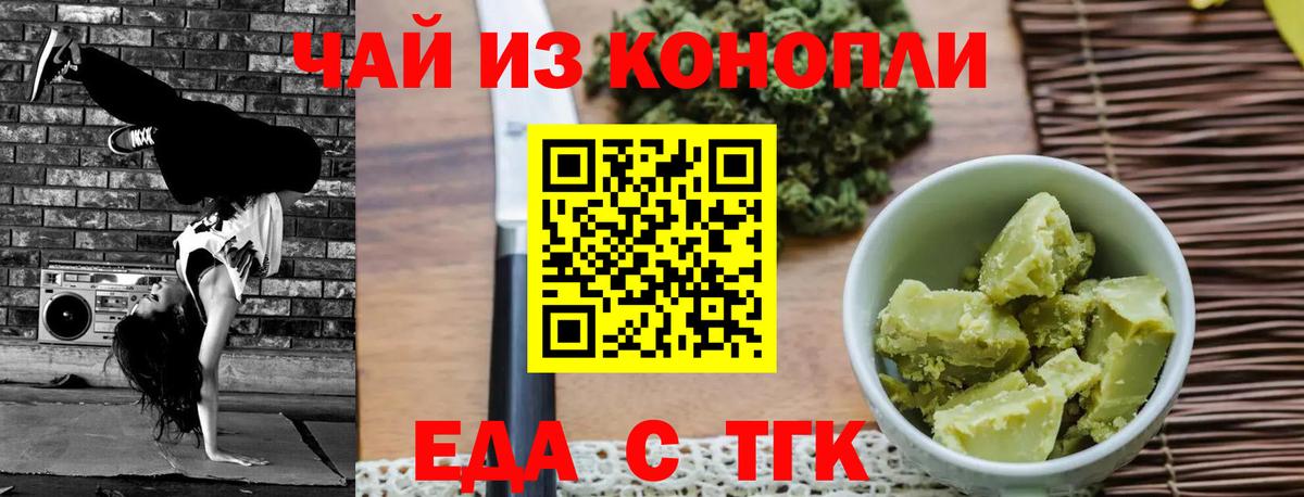 Евпатория  Печенье с ТГК конопля  Вход с VPN 