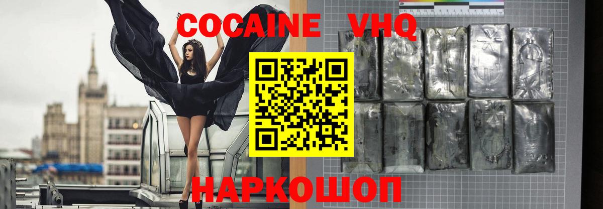 Кокаин  COCAIN Эквадор  Cocaine Fish Scale  Вход с VPN  Евпатория 