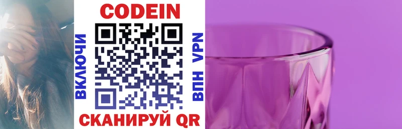 МЕГА сайт  где купить наркоту  Евпатория  Кодеин напиток Lean (лин) 