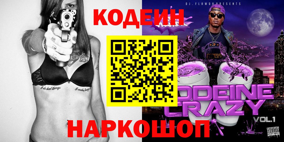 Кодеиновый сироп Lean напиток Lean (лин) Евпатория