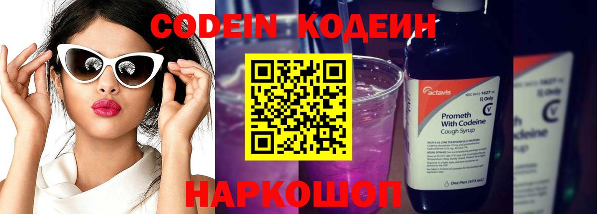 Евпатория  Codein Purple Drank  Вход с VPN 