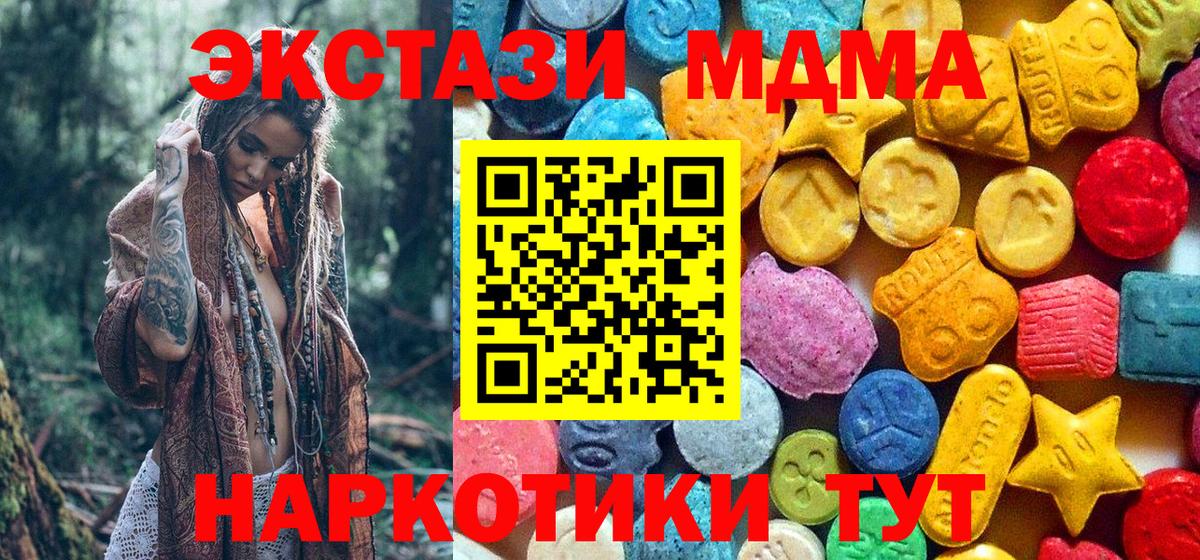 МДМА молли Евпатория