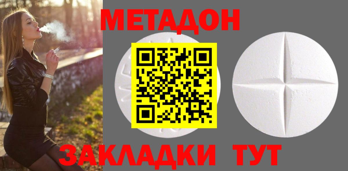 МЕТАДОН кристалл Евпатория